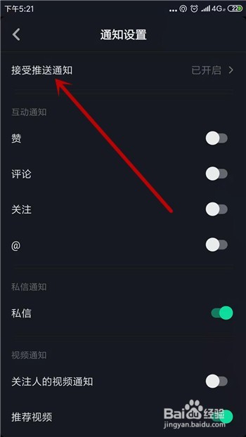 抖音怎么关闭点赞和评论通知