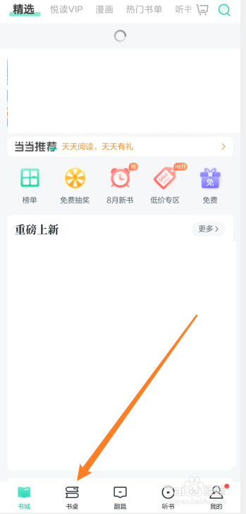 当当云阅读怎么整理书桌