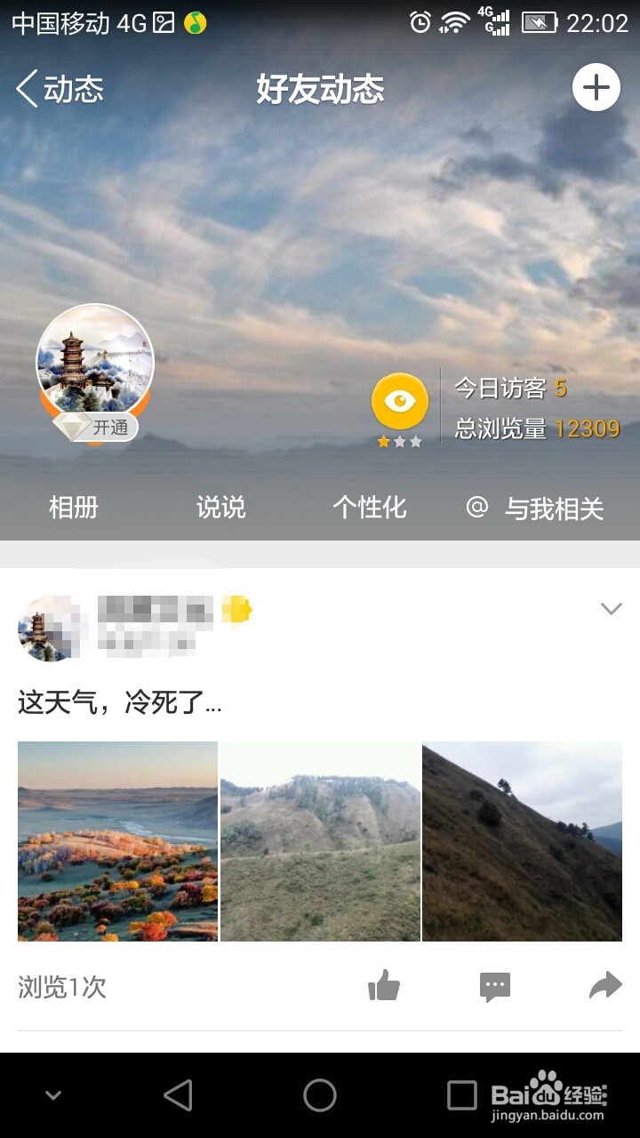 微信如何绑定QQ并同步动态