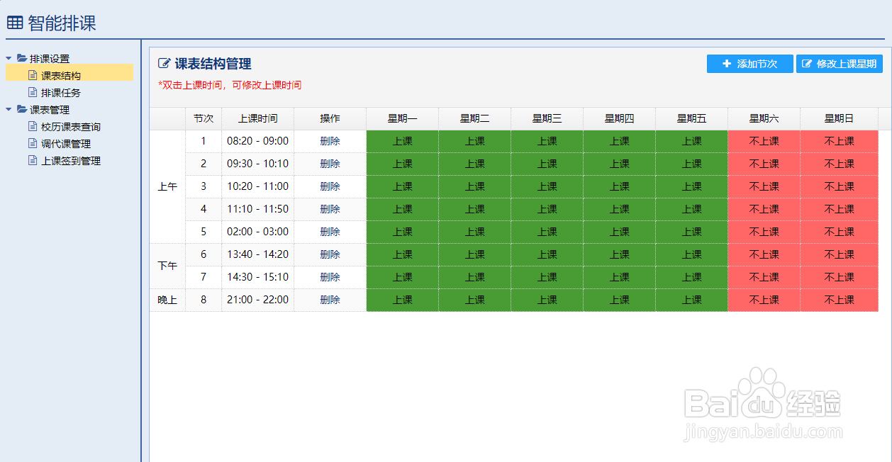 使用智能排课软件如何进行排课设置
