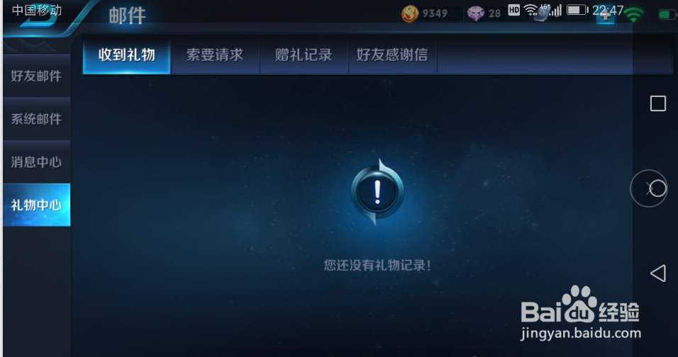 王者荣耀,如何查看系统邮件,礼品中心