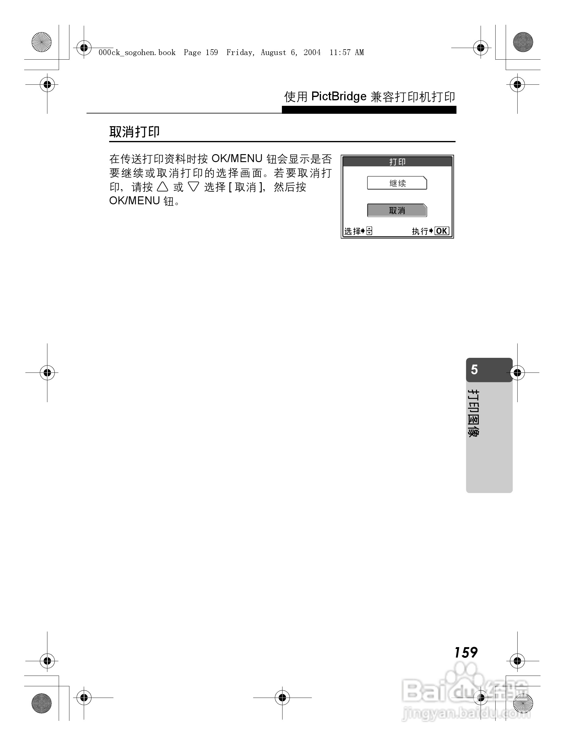 OLYMPUS Stulus Verve u-mini DICITAL数码照相机使用:[16]