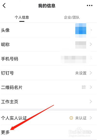 如何在钉钉APP中录入城市信息