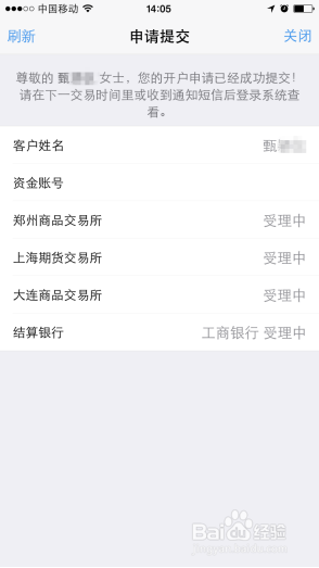 极速办理期货手机开户,所备开户材料和步骤