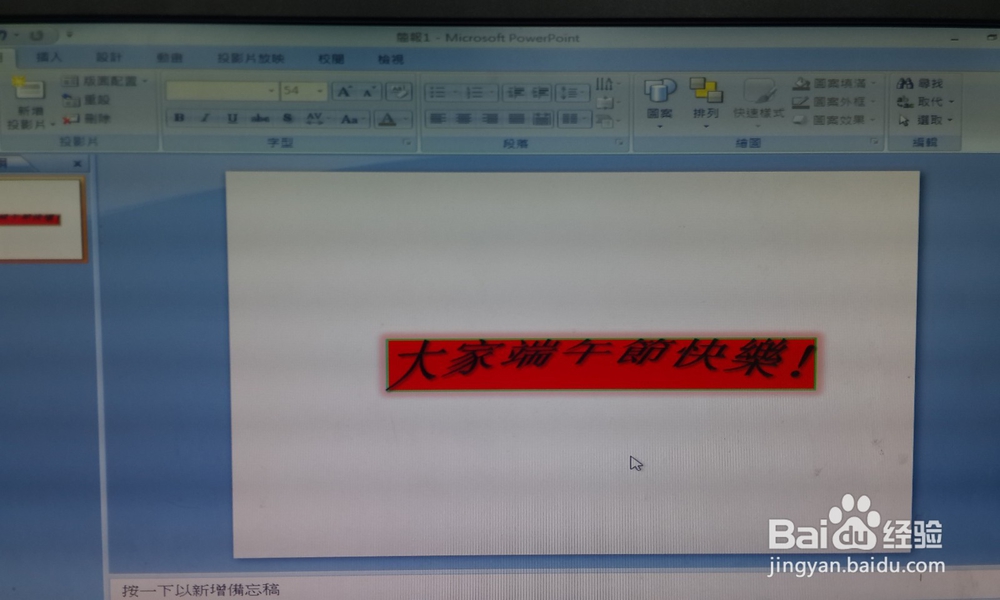 PPT中如何插入艺术字？