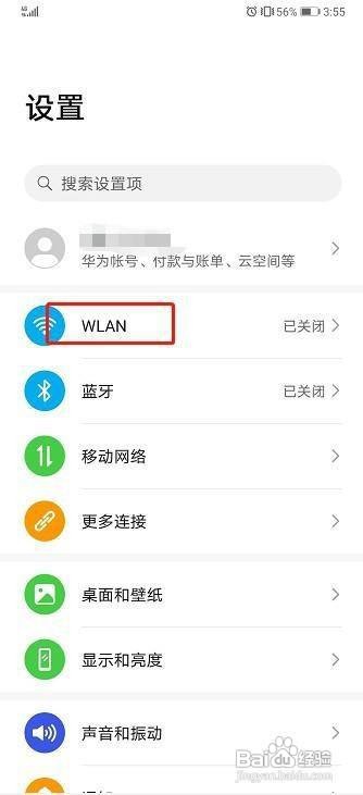 华为手机WLAN安装证书查询教程介绍