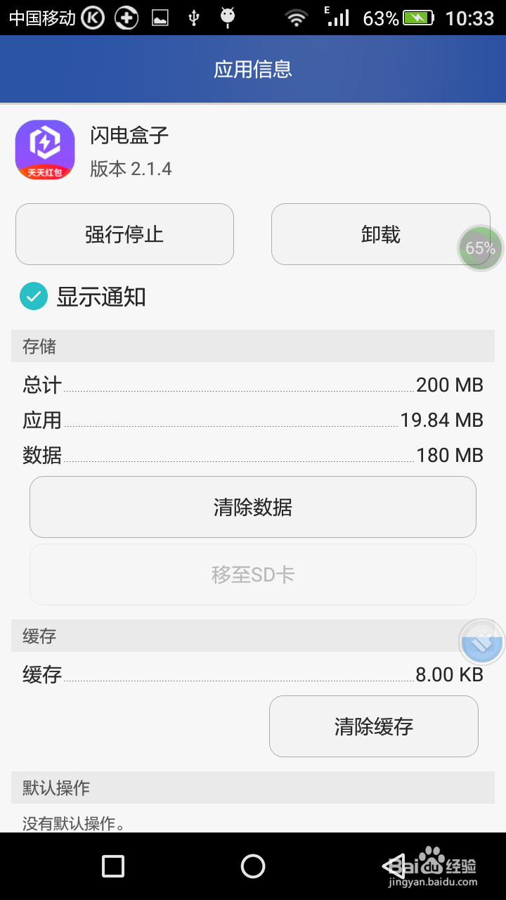 手机如何把软件安装到外置存储卡?