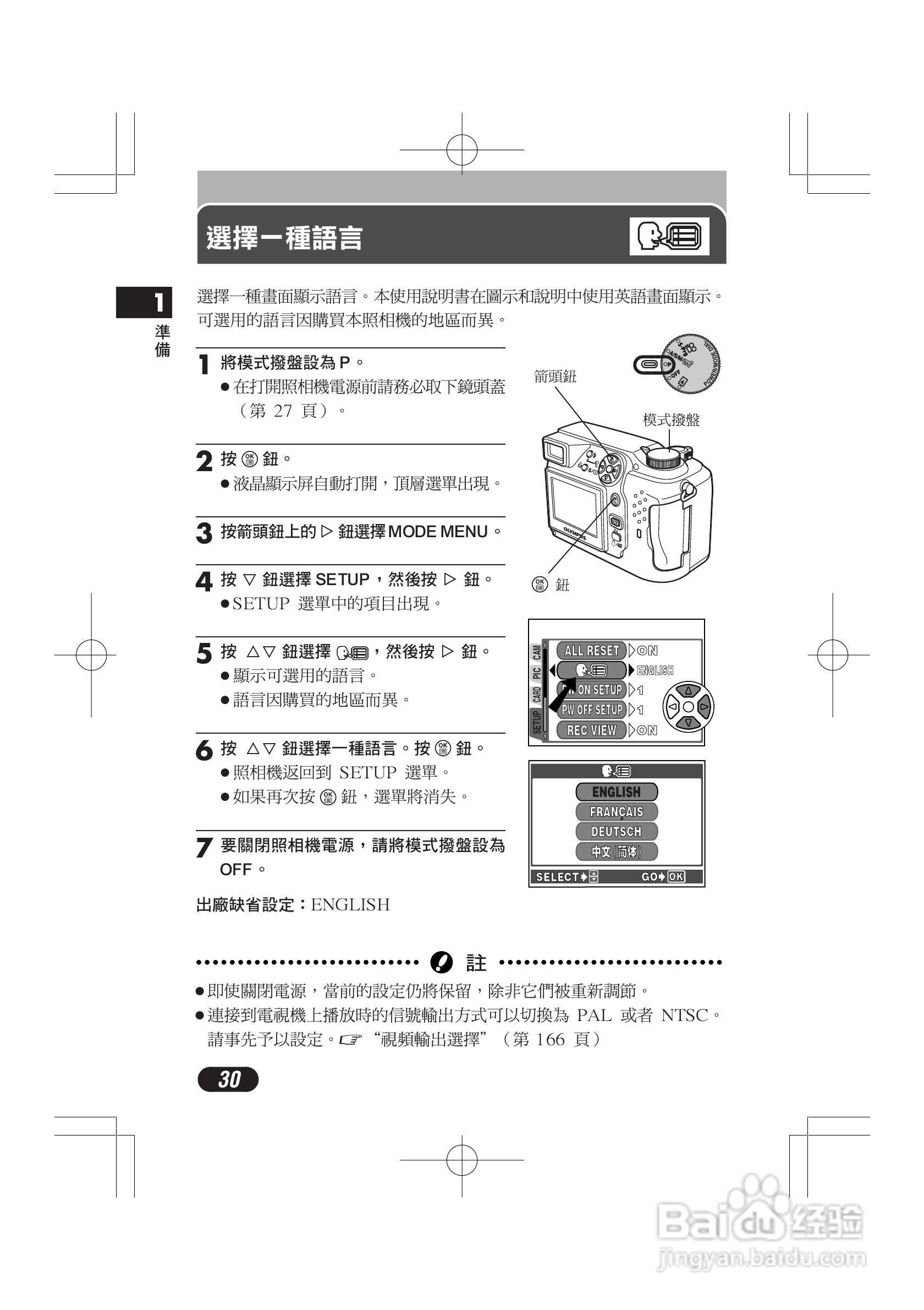 OLYMPUS数码照相机C-4000ZOOM使用说明书:[3]