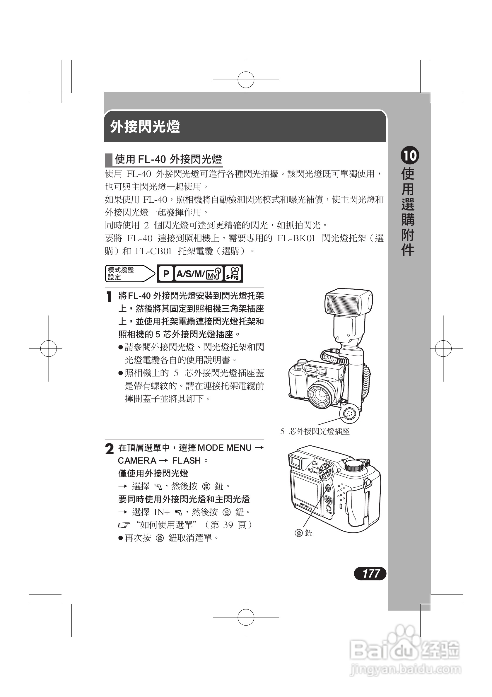 OLYMPUS数码照相机C-4000ZOOM使用说明书:[18]