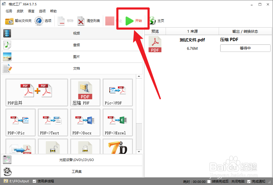 pdf大小如何压缩