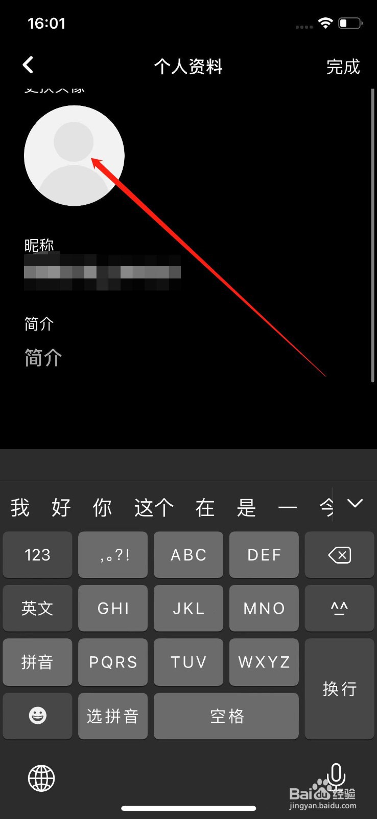 懒饭软件的头像怎么更改？
