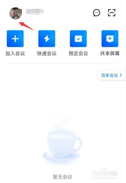 腾讯会议app如何开启音频降噪