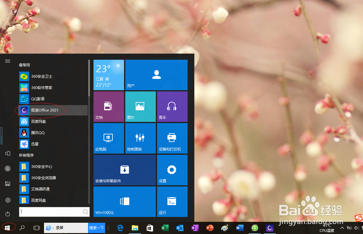 极速office 2021演示文稿删除我的评论
