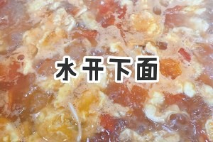 养生食补番茄鸡蛋面的做法