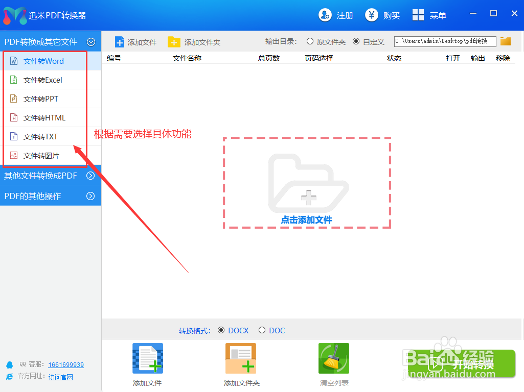 PDF文件如何转换成Word/PPT/Excel/图片等文件