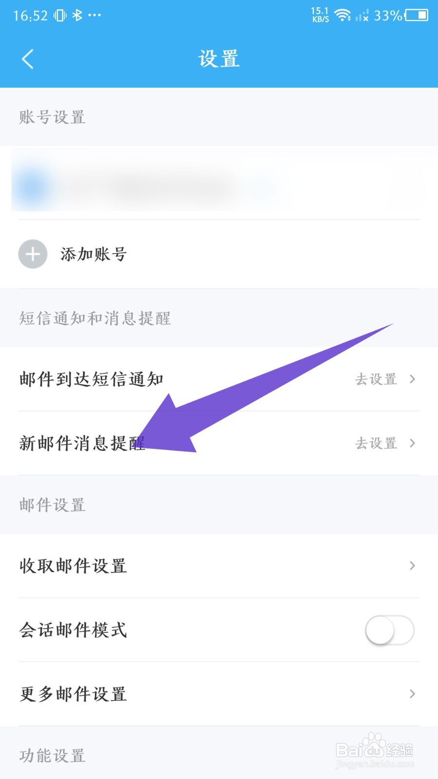 《139邮箱》怎么关闭新邮件消息提醒