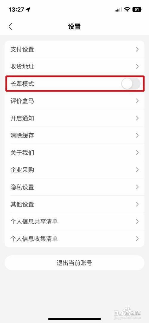 盒马怎么开启长辈模式