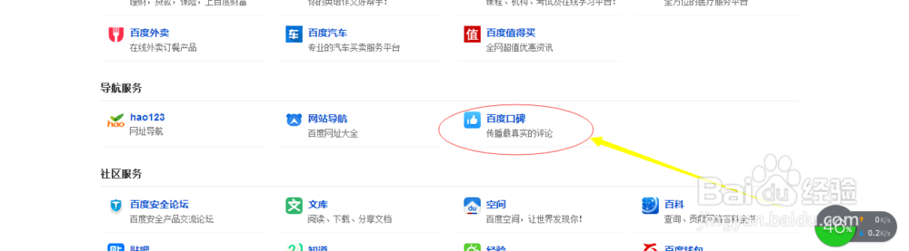 百度口碑轻松使用