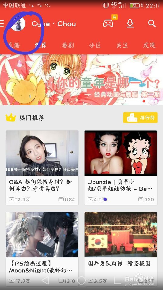 bilibili怎么换头像