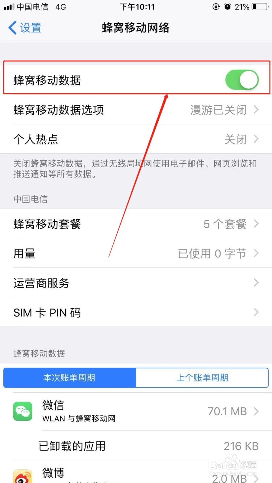 苹果手机怎么设置4g网络