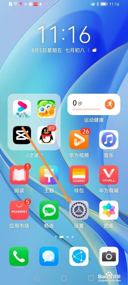 华为手机怎么隐藏通知内容