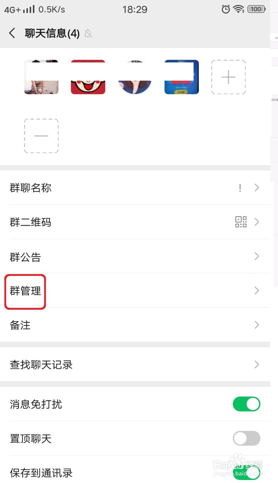 怎样把群成员移到前面第二位