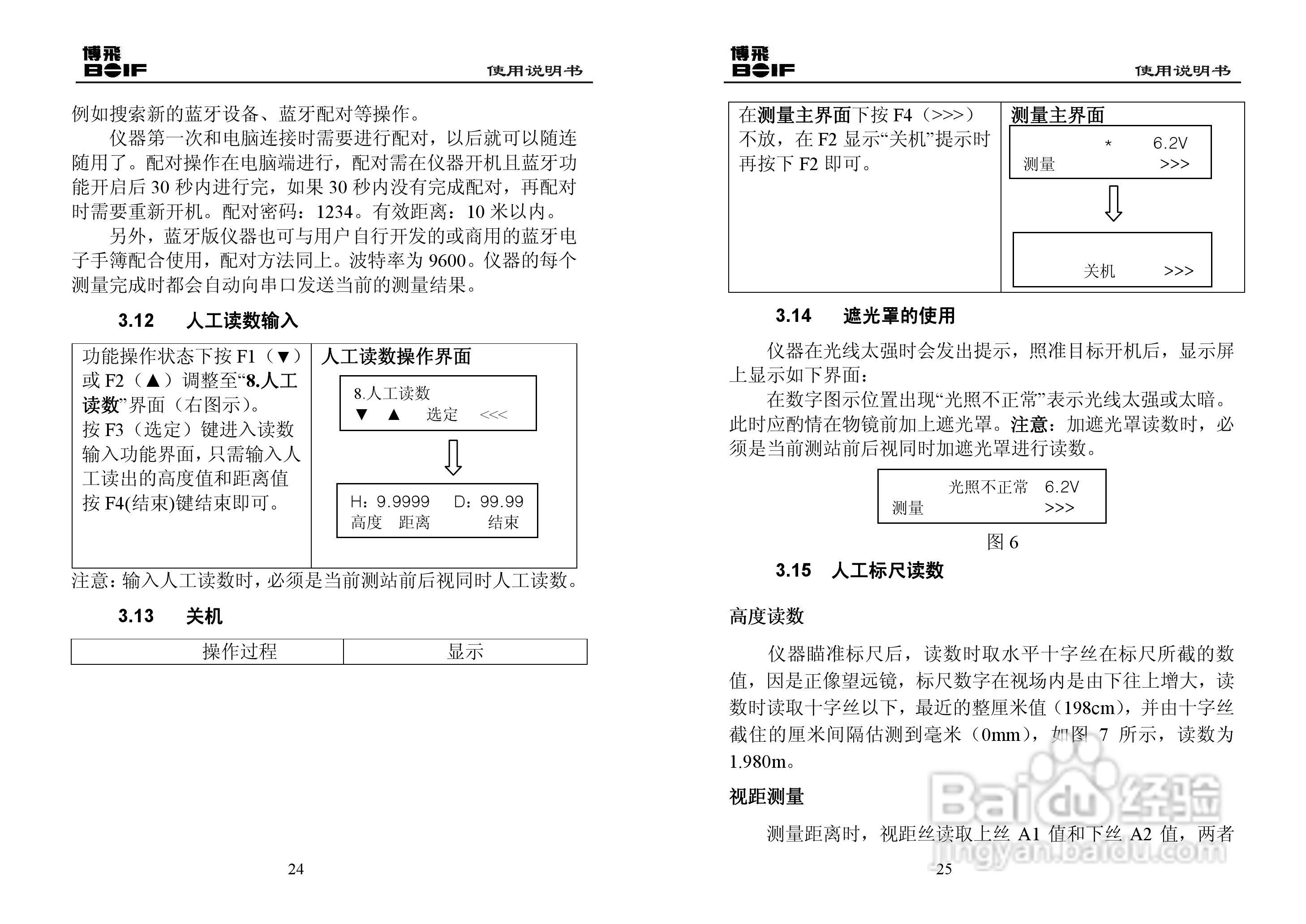 DAL0732数字水准仪使用说明书