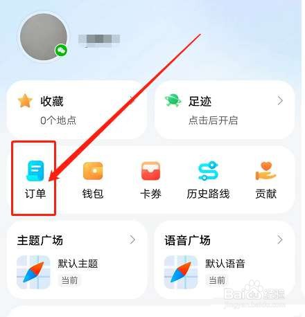 腾讯地图怎么查看预约助手订单