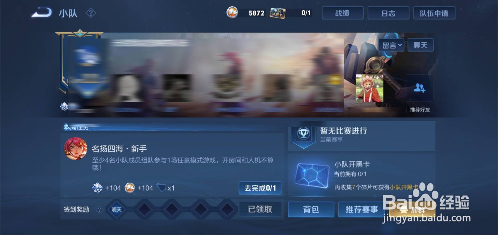 王者荣耀小队怎么退出
