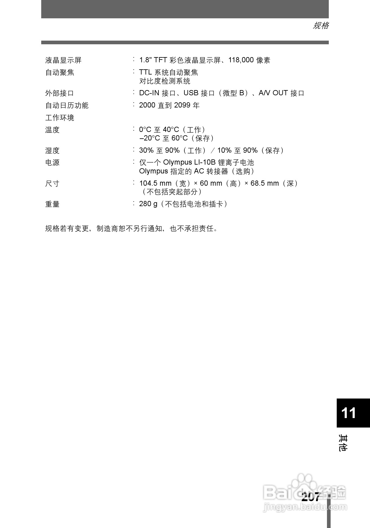 OLYMPUS CAMEDIA数码照相机C-760使用说明书:[21]