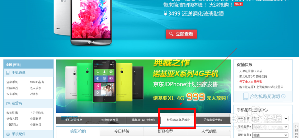 mx4怎么预约购买