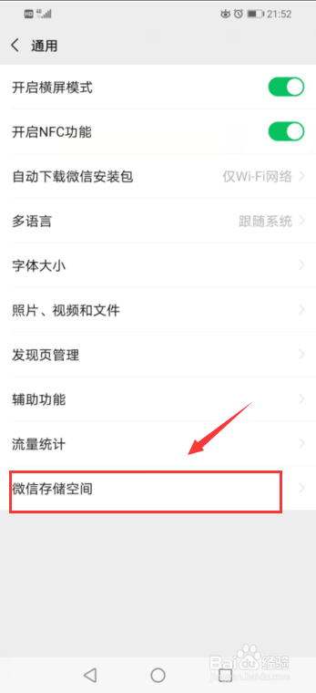 微信对话怎么管理