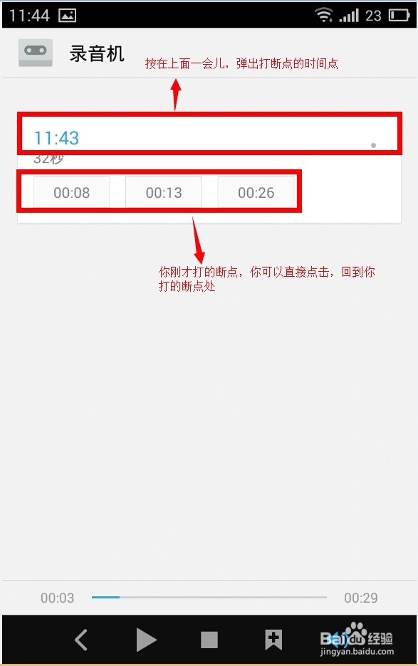 如何玩转魅族MX3：[3]录音机