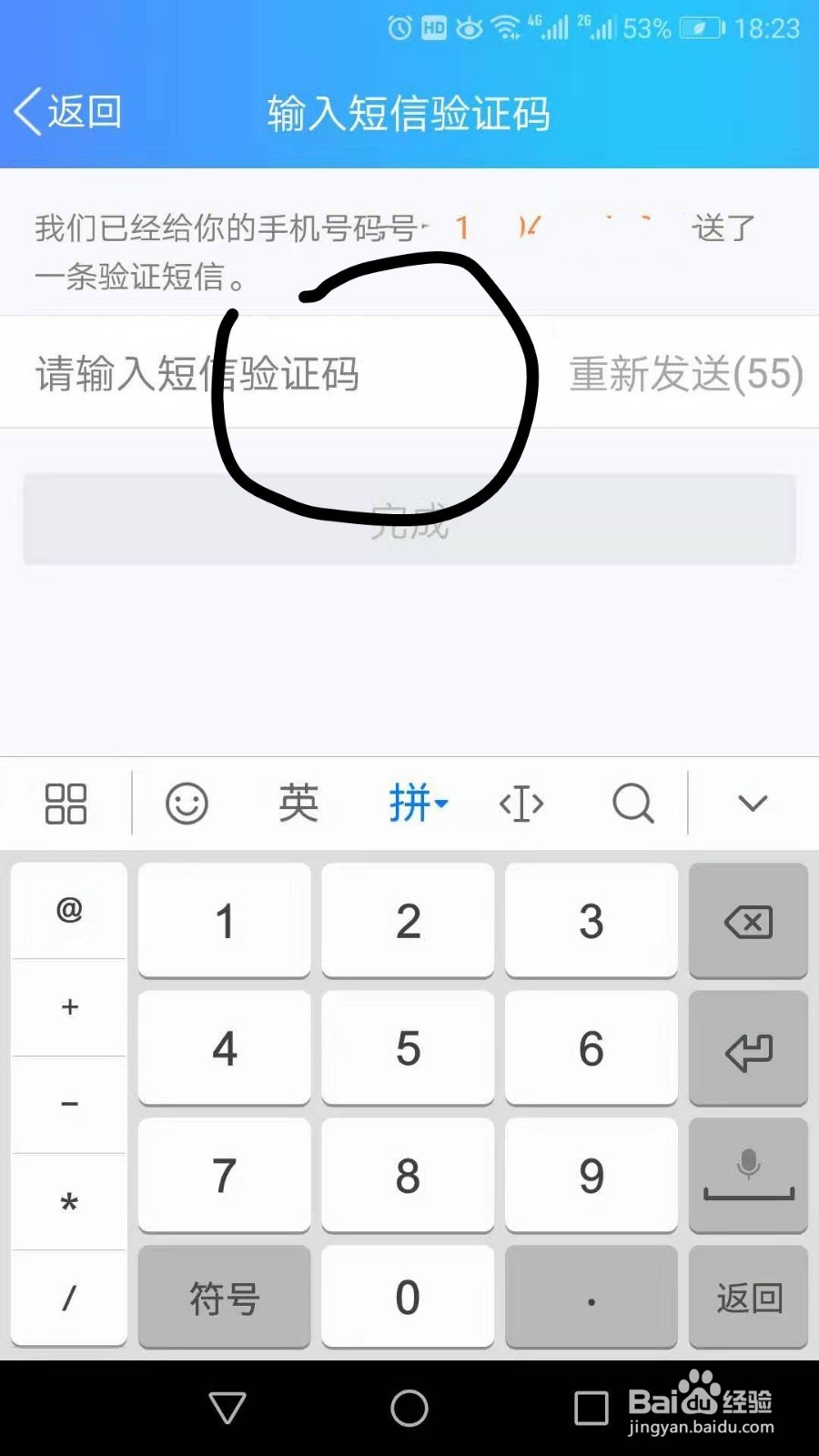 qq如何绑定手机