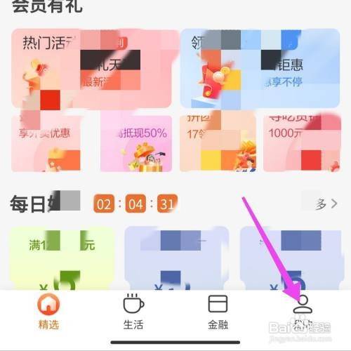 建行生活怎么查看登录日志