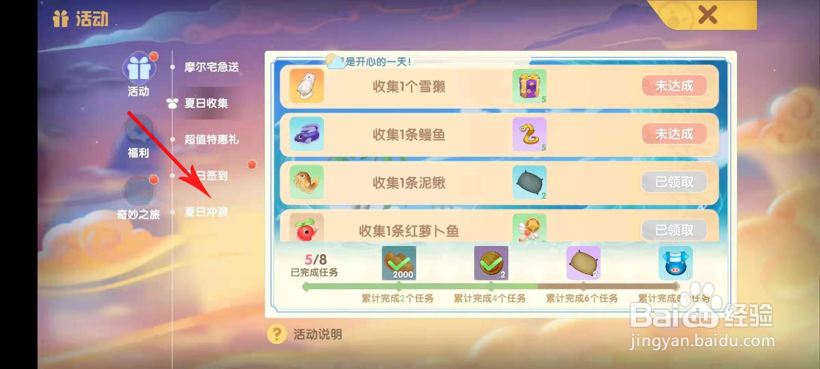 摩尔庄园裁判套装如何获取