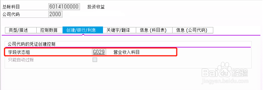SAP S4 FI组织结构配置