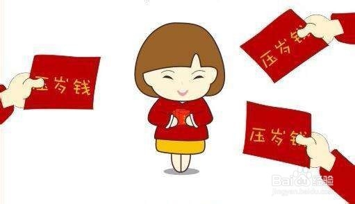春节走亲戚如何多要一点压岁钱