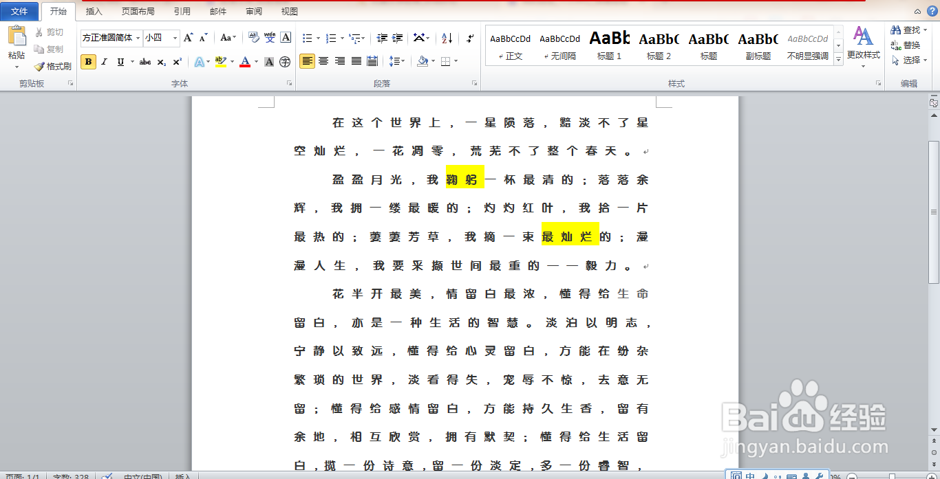 Word软件调整段落文字