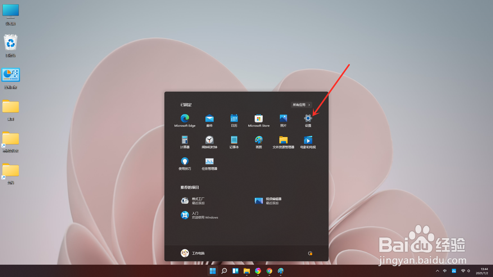 win11粘滞键怎么关闭/开启