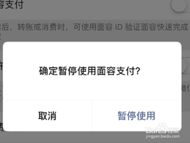微信支付扫脸怎么取消？