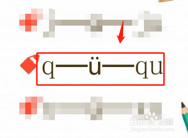 u见了谁去掉两点？