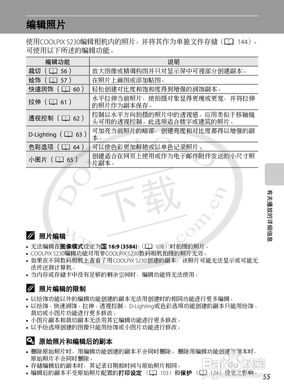 NIKON 数码相机COOLLPIX S230用户手册:[7]