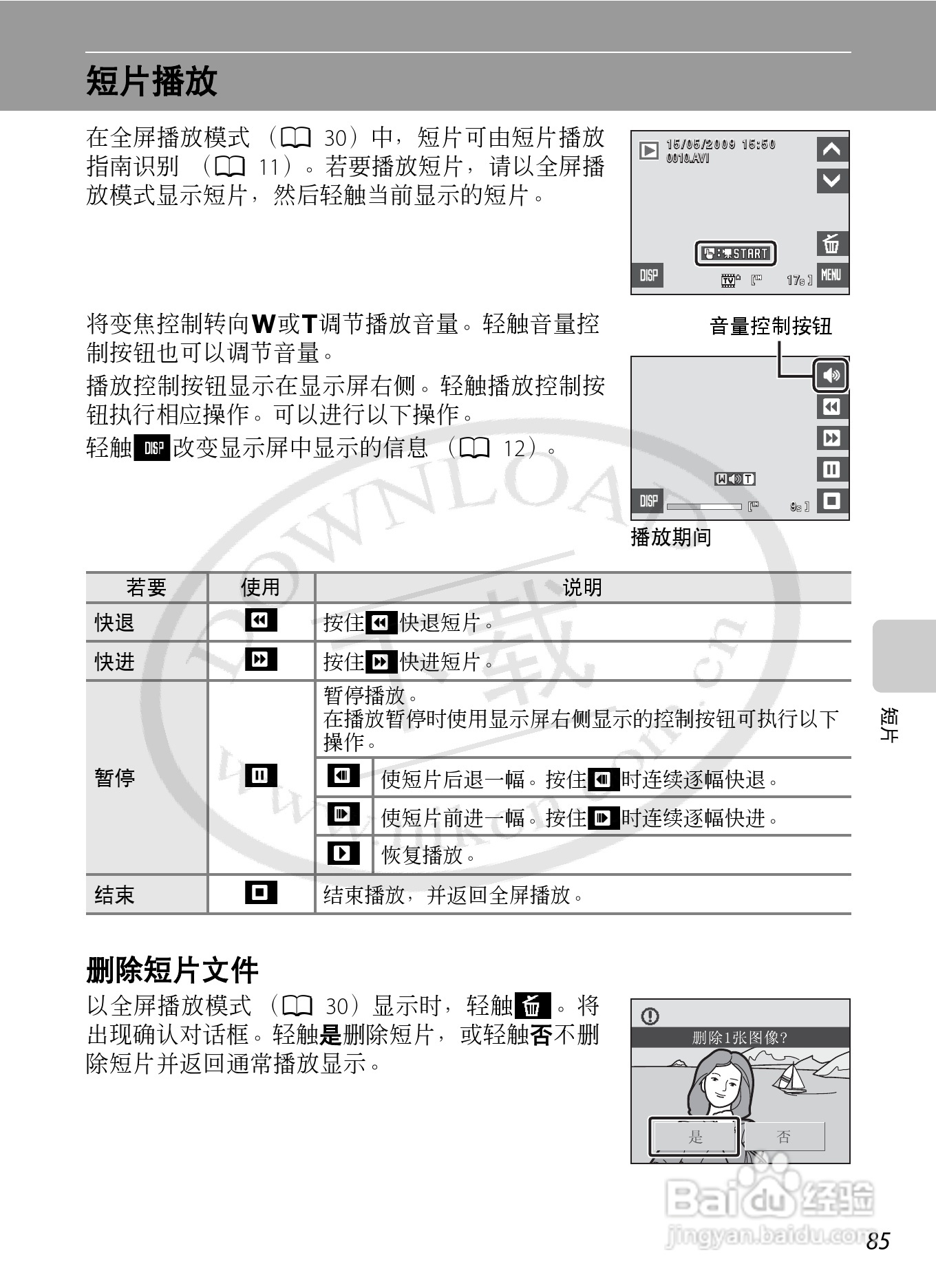 NIKON 数码相机COOLLPIX S230用户手册:[10]