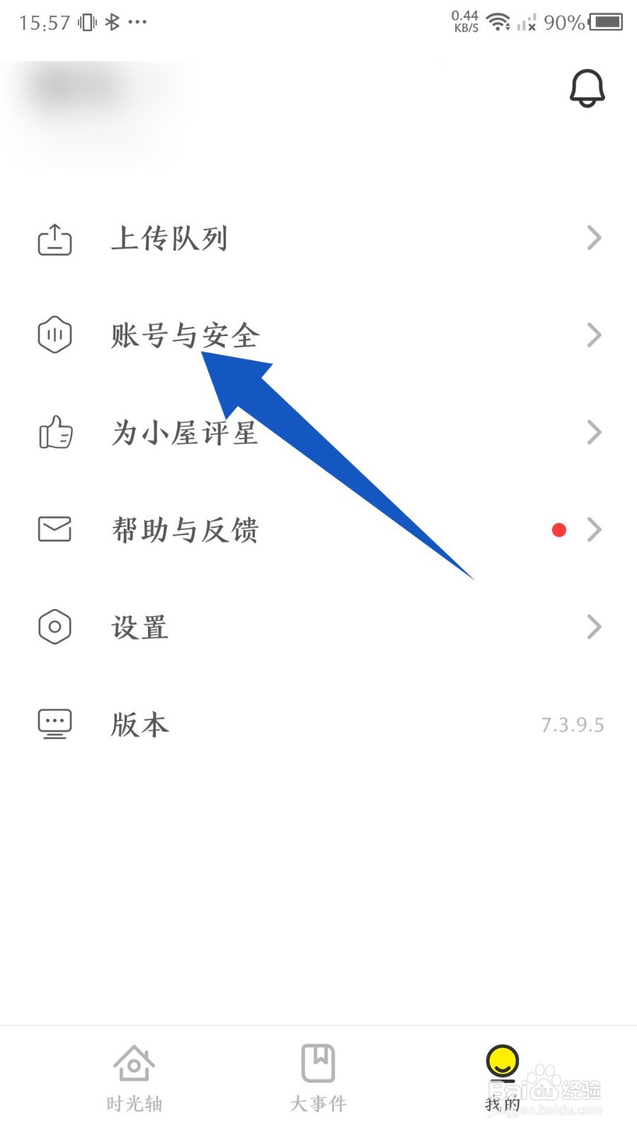 《时光小屋》怎么更换手机号
