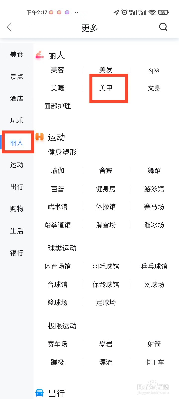 百度地图如何查找附近美甲店