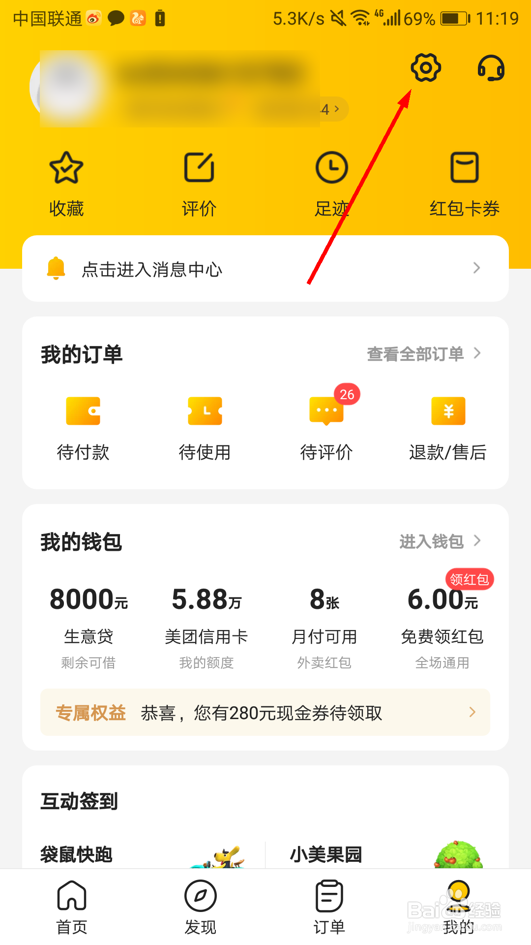 美团怎么开启极速支付