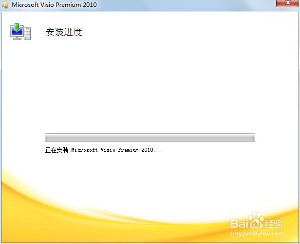Microsoft visio安装
