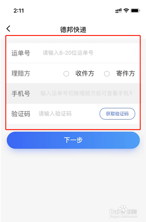 物流物品损坏怎么赔偿