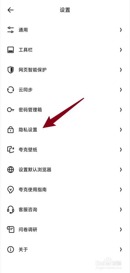 夸克浏览器怎样阻止第三方Cookie